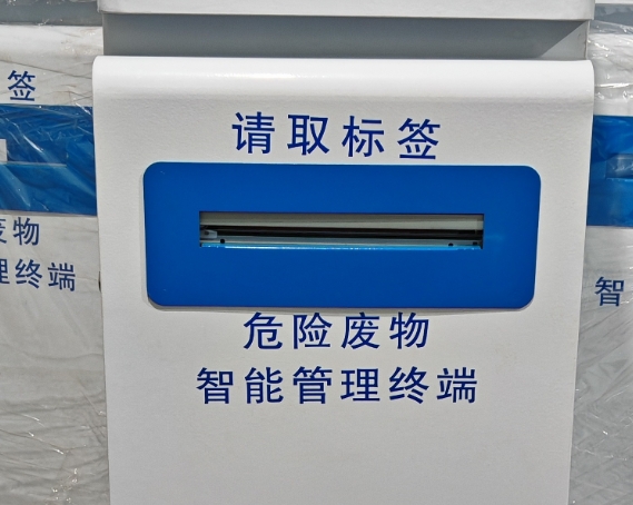 危废智能终端